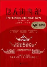 唐人街内部 | Chinatown, intérieur (en chinois)