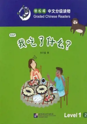轻松猫中文分级读物 : 我吃了什么?| Smart Cat Graded Chinese Readers (Level 1, volume 2)