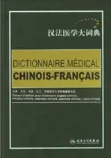 Dictionnaire médical chinois-français | 汉法医学大词典