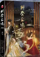 聊斋画境 | Strange Stories from a Chinese Studio