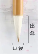 Pinceau 5013 - Poils mélangés "Style ancien" moyen (chèvre-belette) | 古风兼毫中楷