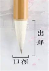 Pinceau 5015 - Poils mélangés "jiajian nuage blanc" moyen (chèvre-belette) | 加健白云中楷