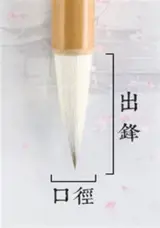 Pinceau 5016 - Poils mélangés "jiajian nuage blanc" grand (chèvre-belette) | 加健白云大楷
