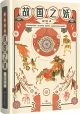 故国之妖 | Guguo zhi yao