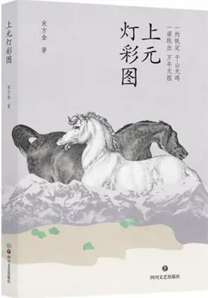 上元灯彩图 | Shang yuan dengcai tu