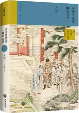 马瑞芳品读聊斋志异·人卷 | Ma Ruifang pindu Liaozhai Zhiyi - Ren juan (en chinois)