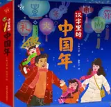 汉字里的中国年 | Le Nouvel An à travers les caractères chinois (livre pop-up en chinois) | Hanzi li de Zhongguo nian