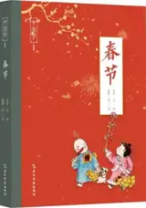 中国节 : 春节 | Zhongguo jie : Chunjie