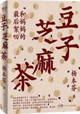 豆子芝麻茶 | Douzi zhima cha