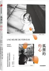 狐狸的灼心 | Une heure de ferveur (en chinois)