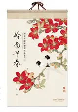 CD-016 Calendrier 2024 岭南早春 | Lingnan zaochun