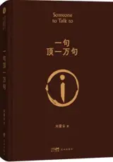 一句顶一万句 | En un mot comme en mille (en chinois) | Yi ju ding yi wan ju