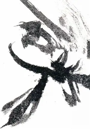 Carte encre sur papier : Yu, désir