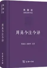 周易今注今译 (珍藏版) | Zhouyi jinzhu jinyi