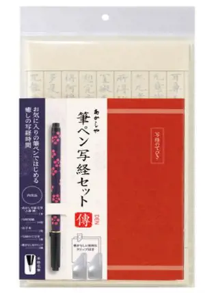 Kit de calligraphie japonaise : sutra du coeur (stylo violet) | 筆ペン写経セット 傳