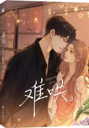 难哄1 (漫画版) | Nanhong 1 (adaptation BD)