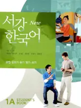 New Sogang Korean 1A - Student Book |  New 서강 한국어 Student's Book 1A : 영문판