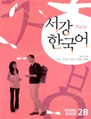 New Sogang Workbook 2B (CD inclus) |  New 서강 한국어 Workbook 2B : 영문판