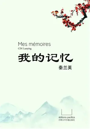 我的记忆 | Mes mémoires (en chinois)