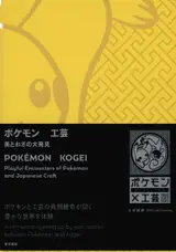  Popular Culture Pokémon X Kogei - Playful Encounters of Pokémon and Japanese Craft (en anglais et japonais)