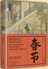 春节 | Chunjie