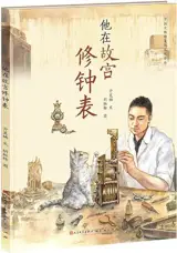 他在故宫修钟表 | Ta zai gugong xiu zhongbiao (en chinois)