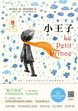 LE PETIT PRINCE (RELIE, EN CHINOIS) POUR L'ECOLE PRIMAIRE & COLLEGE