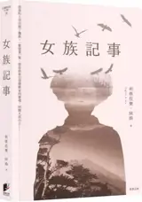 女族記事 | Nüzu jishi