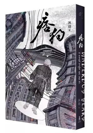 痞狗 | Pigou (en chinois traditionnel)