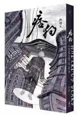 痞狗 | Pigou (en chinois traditionnel)