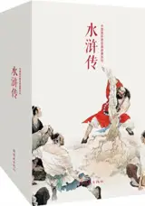 中国连环画经典故事系列：水浒传 (套装共20册) | Au bord de l'eau (en chinois, version lianhuanhua, 20 volumes)