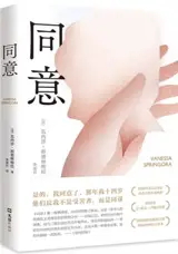同意 | Tongyi | Le consentement (en chinois)