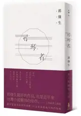 尋琴者 | Xunqinzhe | Taipei Pianissimo (en chinois traditionnel)