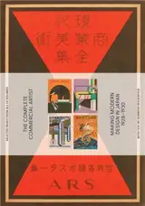 The Complete Commercial Artist - Making Modern Design in Japan, 1928-1930 (en anglais)