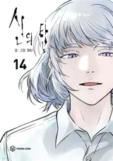 신의 탑 14 (en coréen) | Tower of God 14