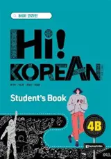Hi! Korean 4B (Textbook) - Bilingual Edition