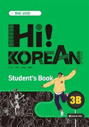 Hi! Korean 3B (Textbook) - Bilingual Edition
