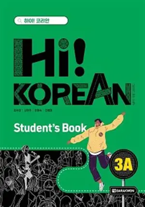 Hi! Korean 3A (Textbook) - Bilingual Edition