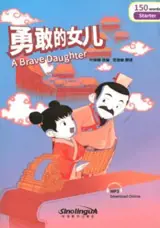 A Brave Daughter (Starter : 150 Words) | 勇敢的女儿