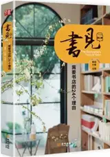 书见 · 第三季 | Shu jian : di san ji