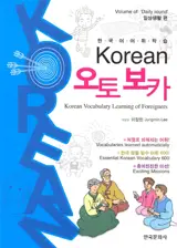 Korean OTOBOKA | Korean 오토 보카