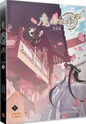 魔道祖師 10 (漫畫版) (中文繁体) | Modao zushi 10 (version manga, en chinois traditionnel)