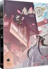 魔道祖師 10 (漫畫版) (中文繁体) | Modao zushi 10 (version manga, en chinois traditionnel)