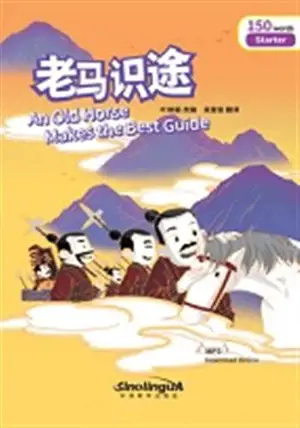 An Old Horse Makes the best Guide (starter 150 words) | 老马识图