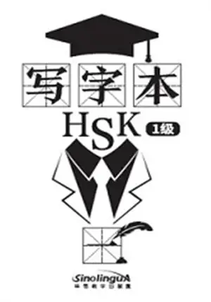 Chinese Character Book for Hsk Level 1