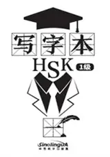 Chinese Character Book for Hsk Level 1