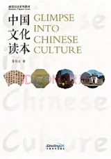 中国文化读本 | Glimpse into Chinese Culture (HSK 5 ou 6 - bilingue Chinois - Anglais)