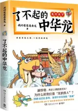 了不起的中华龙 | Liaobuqi de zhonghua long