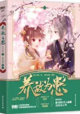 养“敌”为患 | Yang "di" wen huan