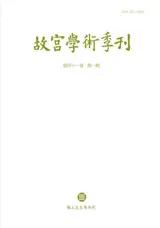 故宮學術季刊 (第41卷第1期) | The National Palace Museum Research Quaterly Volume 41 Number 1